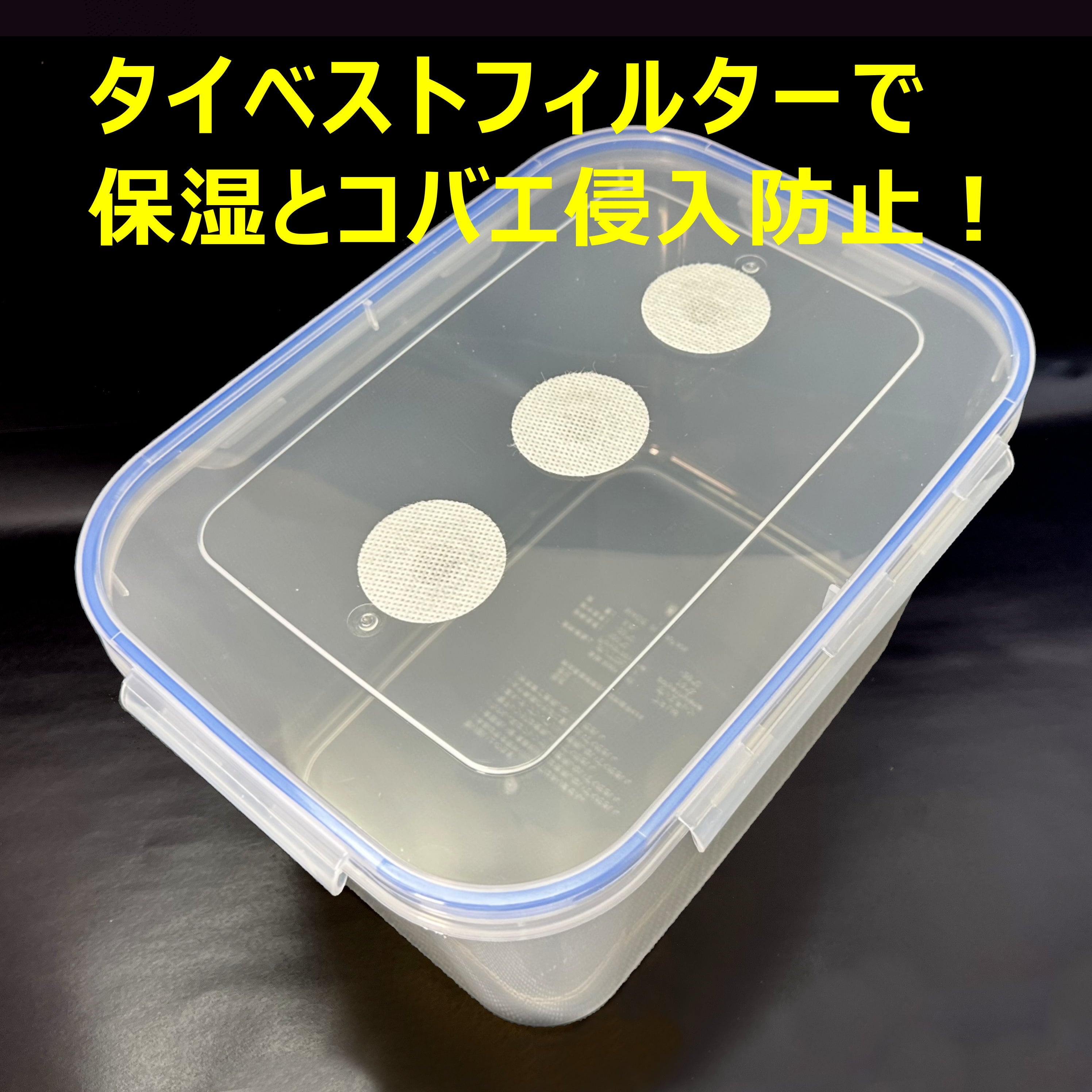 飼育ケース ロック式 大容量コンテナ 5.0L 新品 1個 おまけ付 国産 外