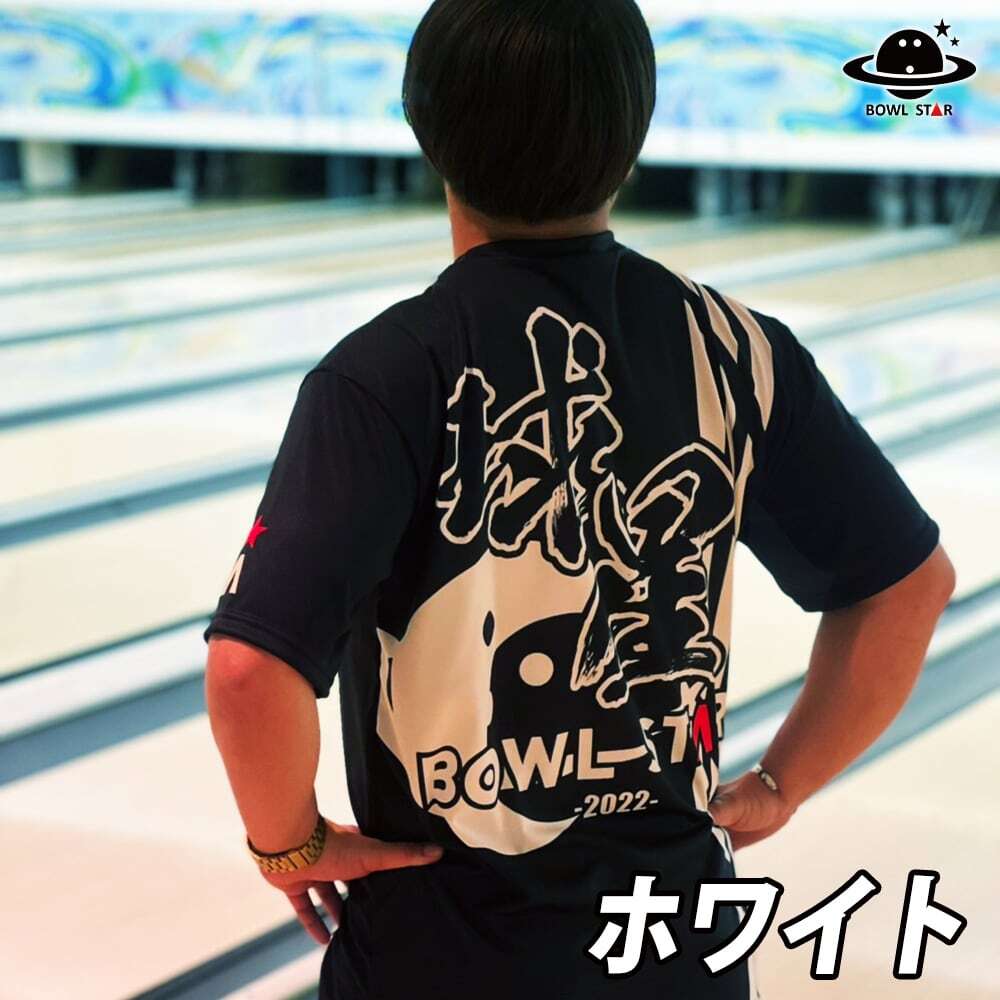 全8色】-ボウルスター・コメット[昇華Tシャツ-01]【受注生産：1ヶ月