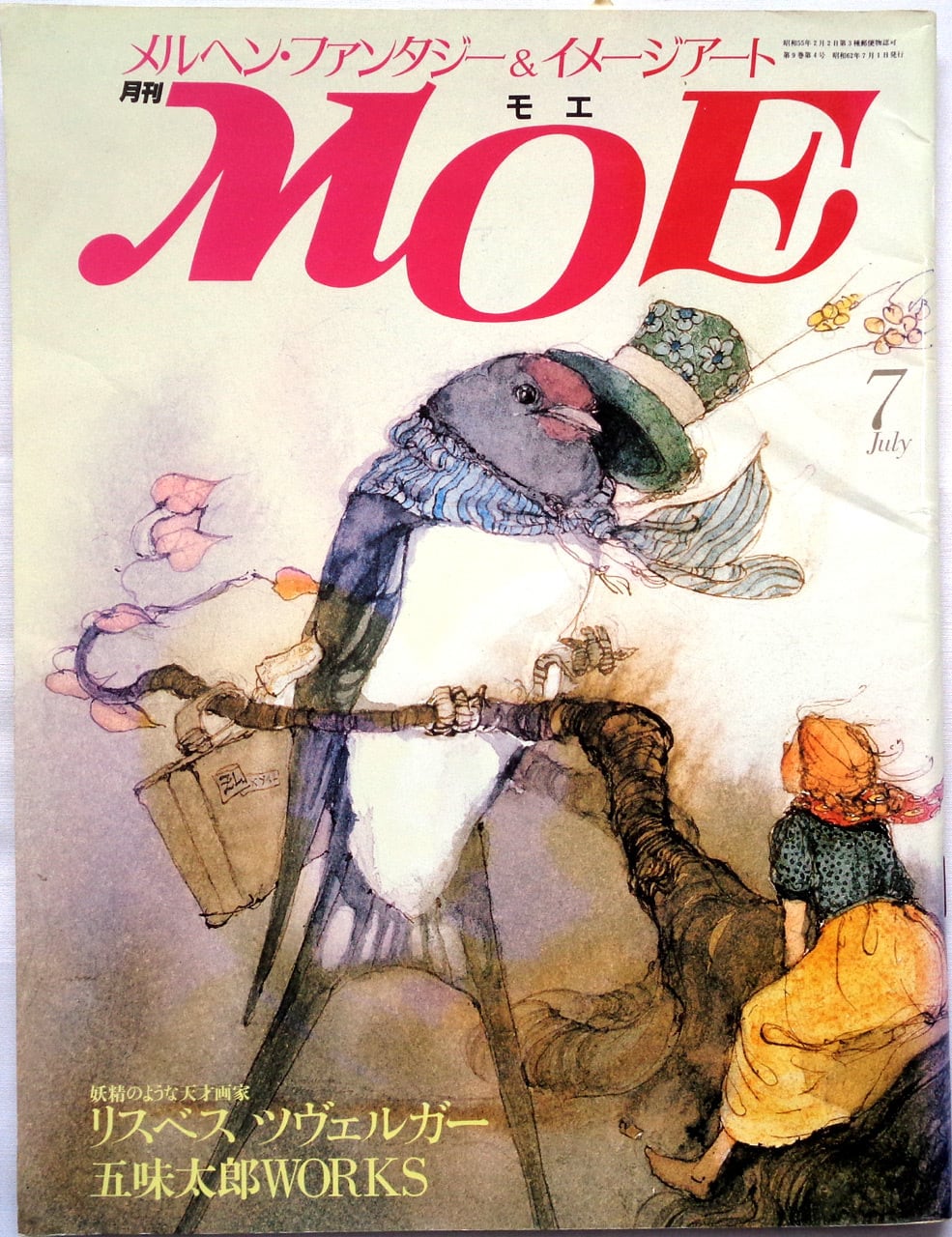 月刊 MOE(モエ) | あっちゅん堂