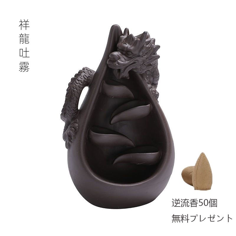 紫砂製 逆流香炉｜流川香用お香立て インテリア向け可愛いお香皿 開運