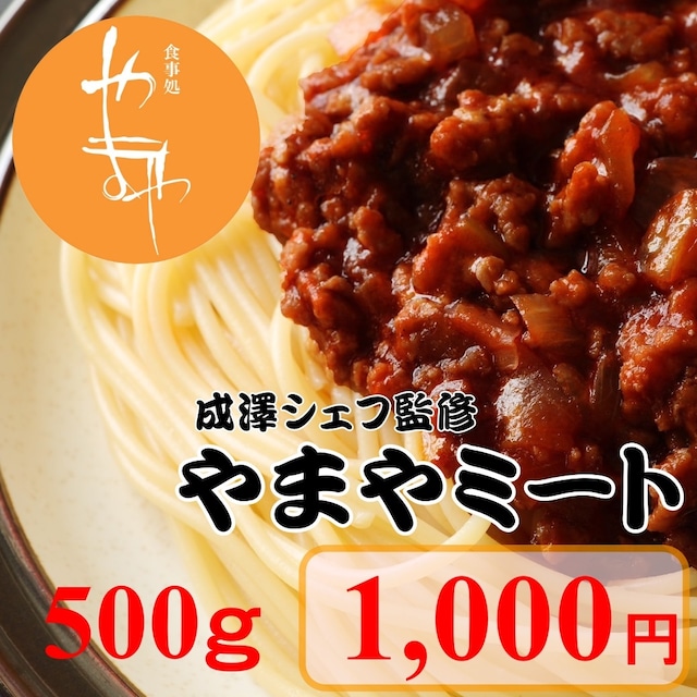 やまやミート