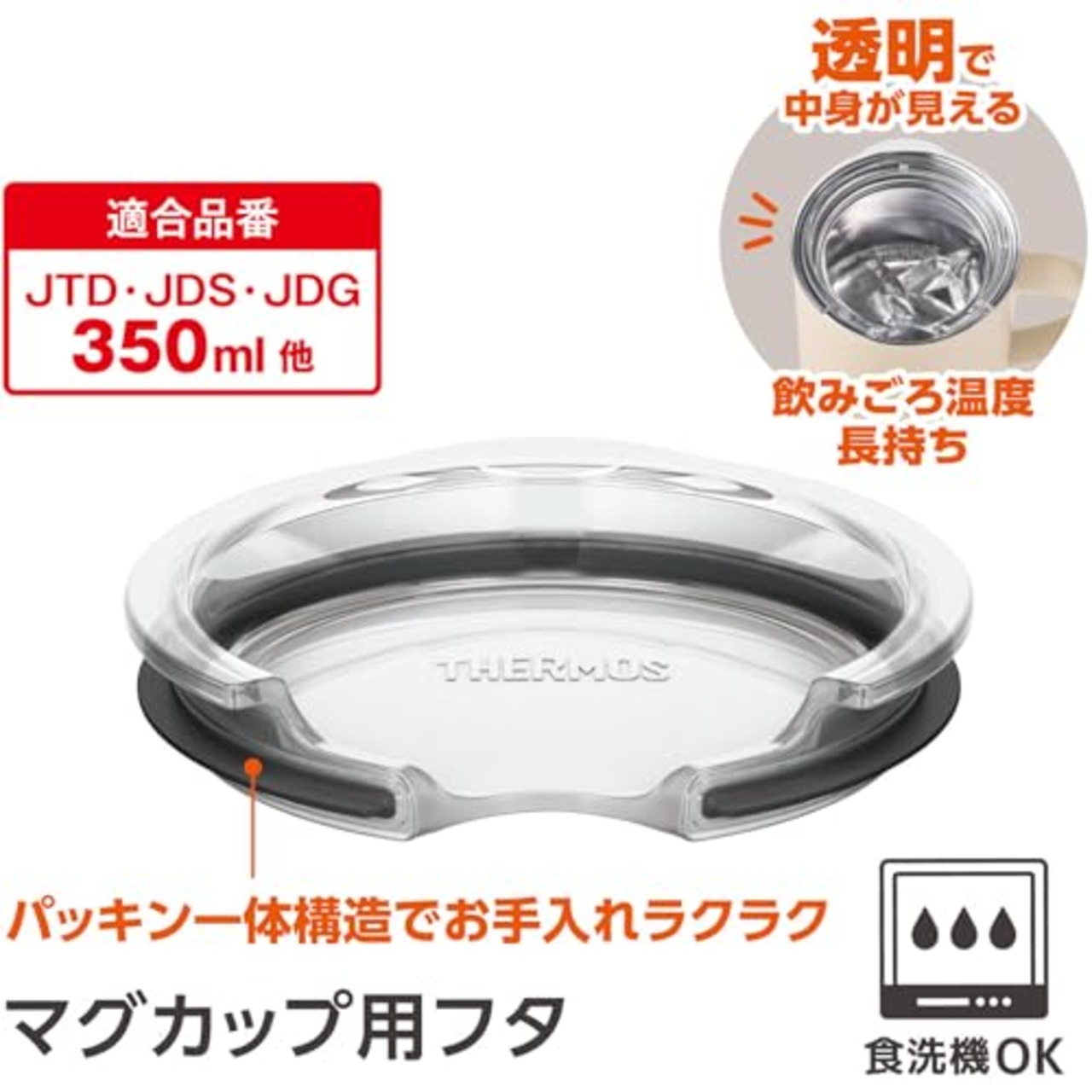 サーモス マグカップ用フタ 350ml用 クリアー 透明で中身が見える 温かさ長持ち ほこり防止 AHA-001LD(M) CLR