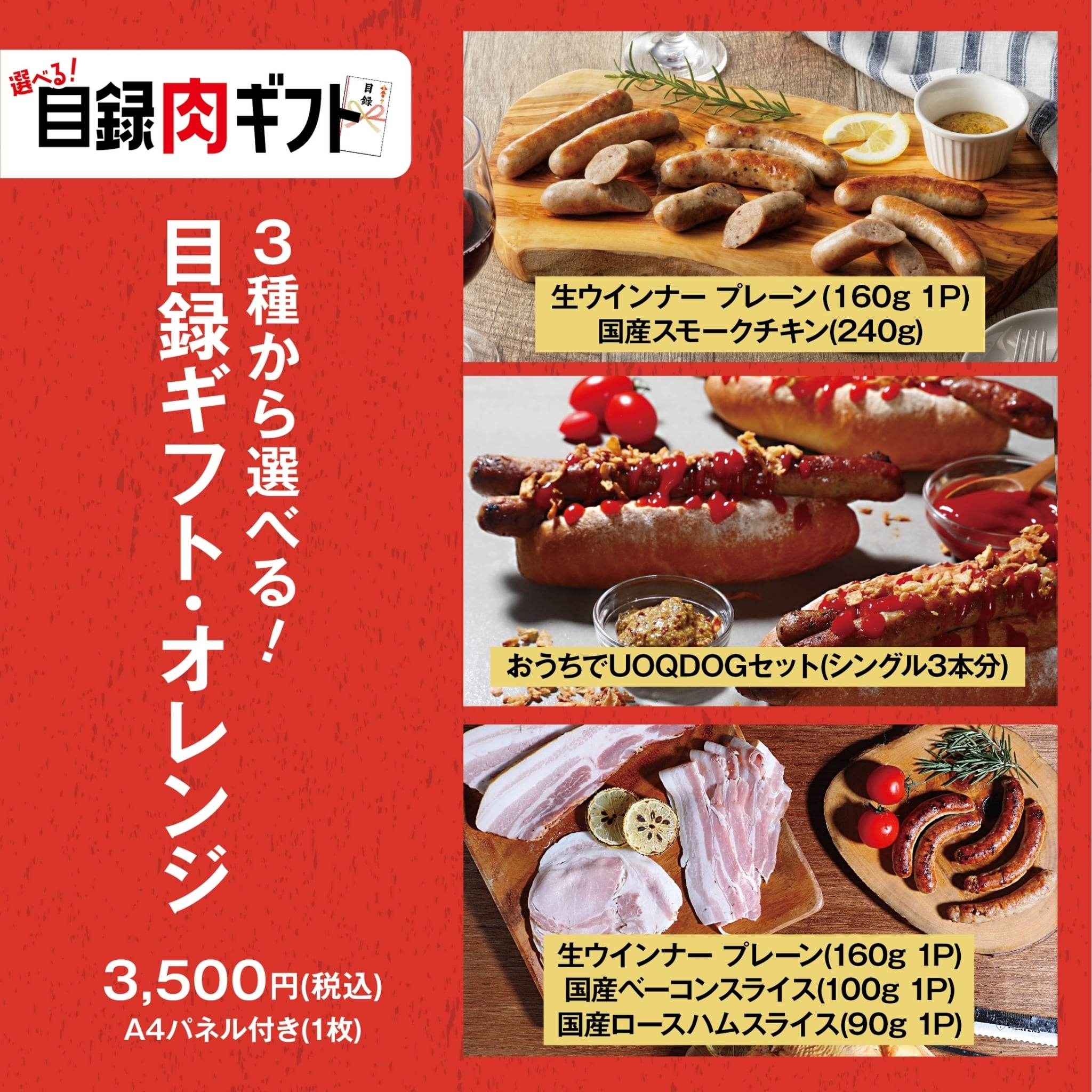 3種から選べる！目録ギフト・オレンジ