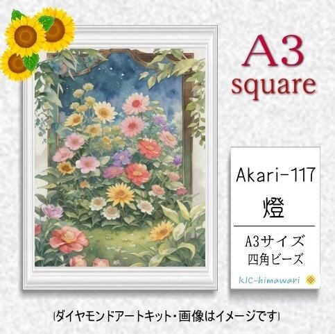 【国内製造】A3サイズ四角オーロラビーズ3色入   akari-117  ダイヤモンドアート