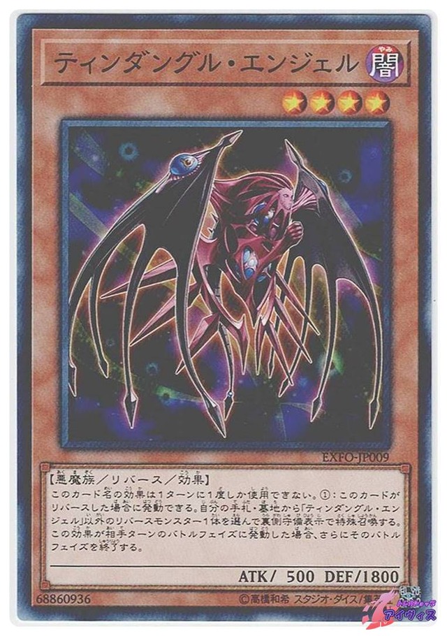 ティンダングル・エンジェル　[ノーマル] [ランクB] [EXFO-JP009] [遊戯王]