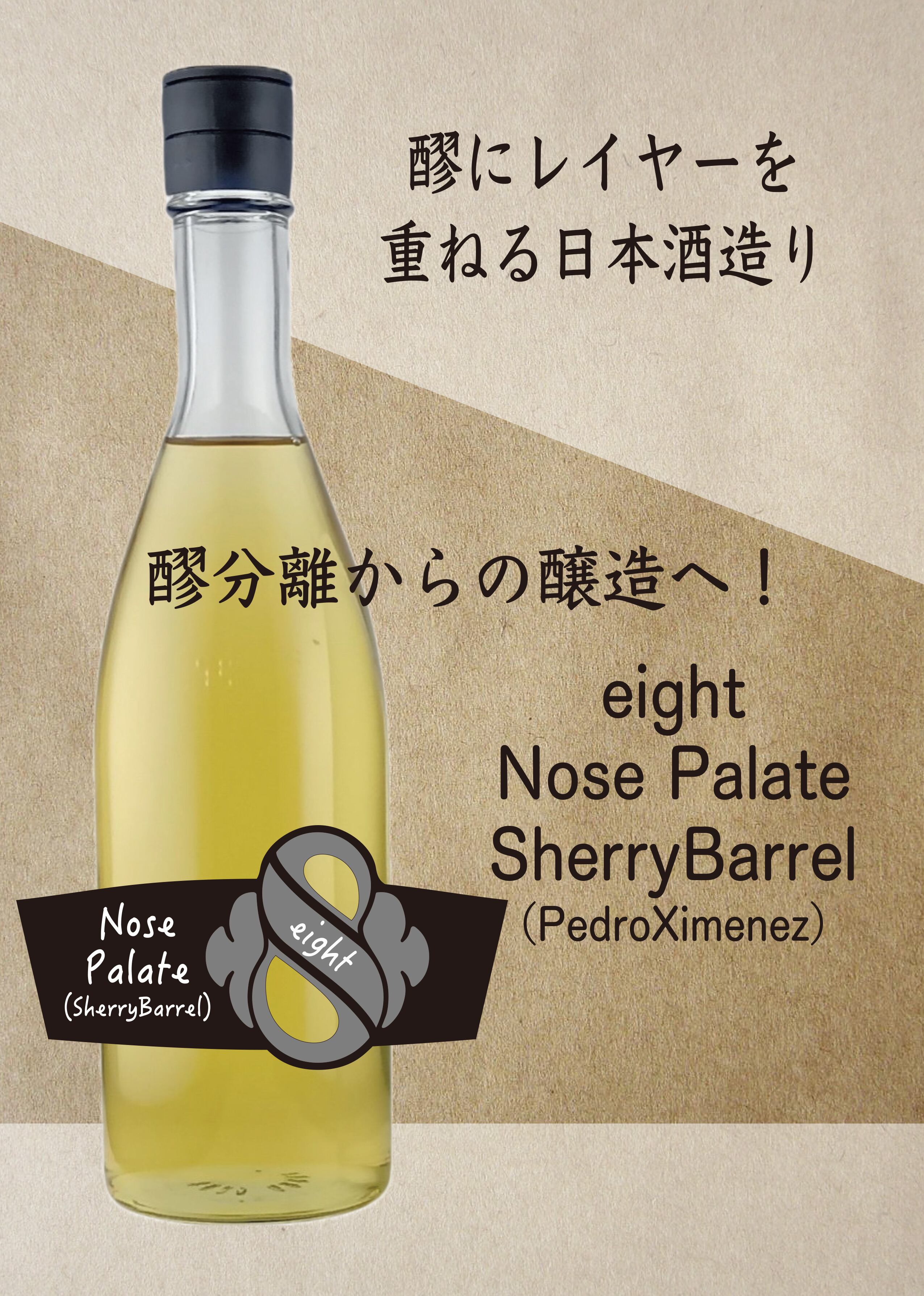 Hirose Sake Works『eight』