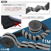 「驚くほど強力裾上げテープでズボン裾上げ」アイロンで簡単・強力な 11m巻 40mm幅 黒 すそあげテープ ズボン裾上げテープ 布 接着剤