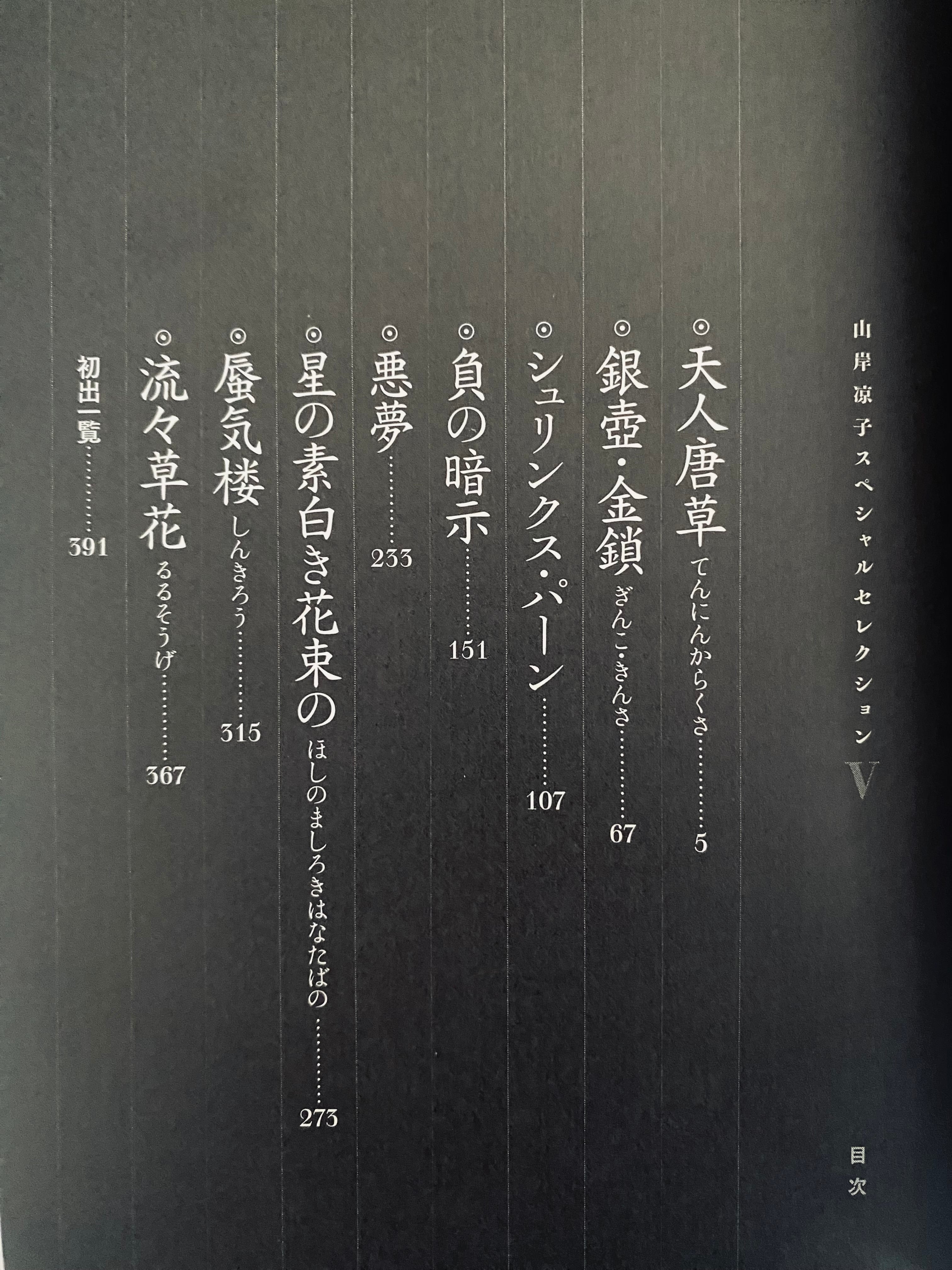 天人唐草 | Un Cabinet de Curiosités