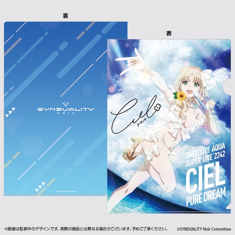 SYNDUALITY Noir伝説の歌姫シエル【Speciel Set】グッズ | あにキャス
