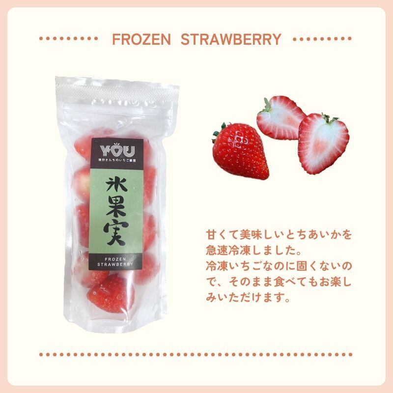 冷凍いちご - 氷果実 - | 猪野さんちのいちご農園｜産直通販「あるよ