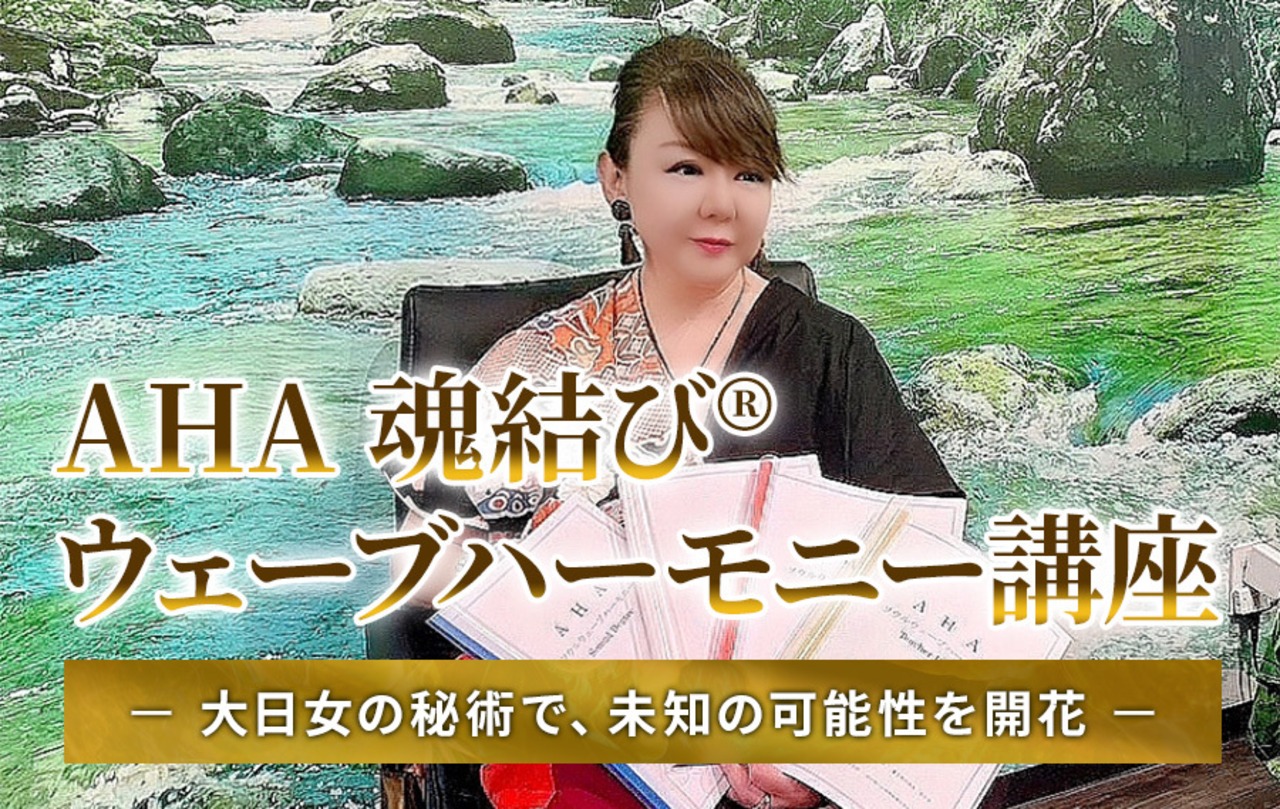 美容液‼️縁結び陰陽オーラ波動修正‼️魂結び！商標登録済み魔術強力