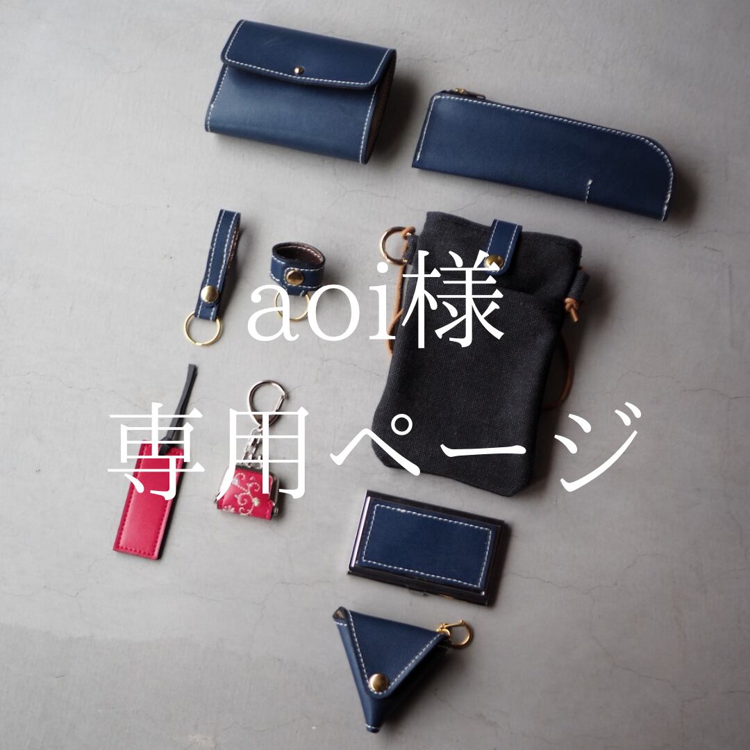 Aoi様専用 あおい様専用 aoi様専用 aoi 様 専用 あおい様専用出品