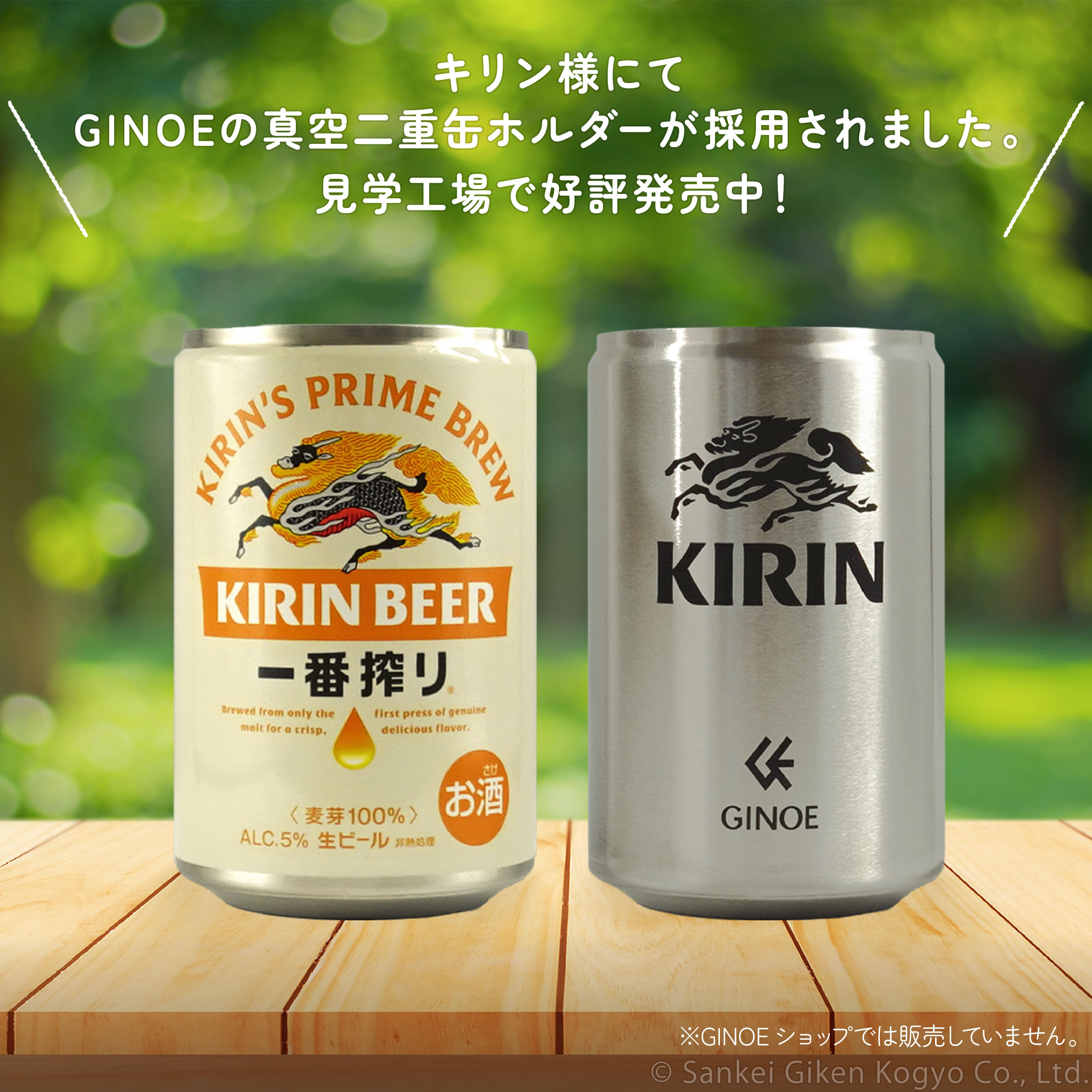 ビール缶ホルダー | GINOE 品質重視の真空断熱缶ホルダーならGINOE