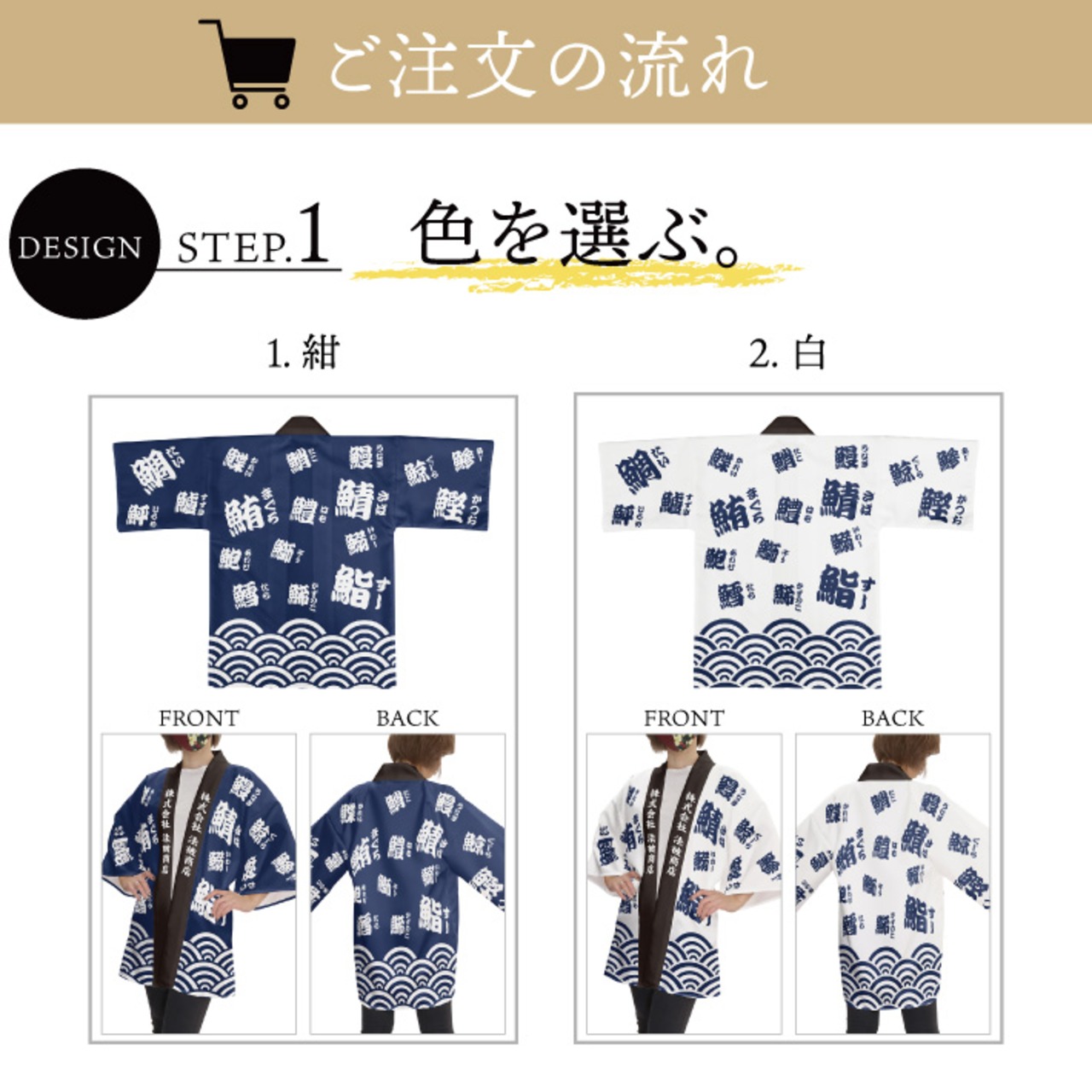 【受注生産】【ハッピ｜襟名入れ有】鮨 漢字 全2色 28413/28414