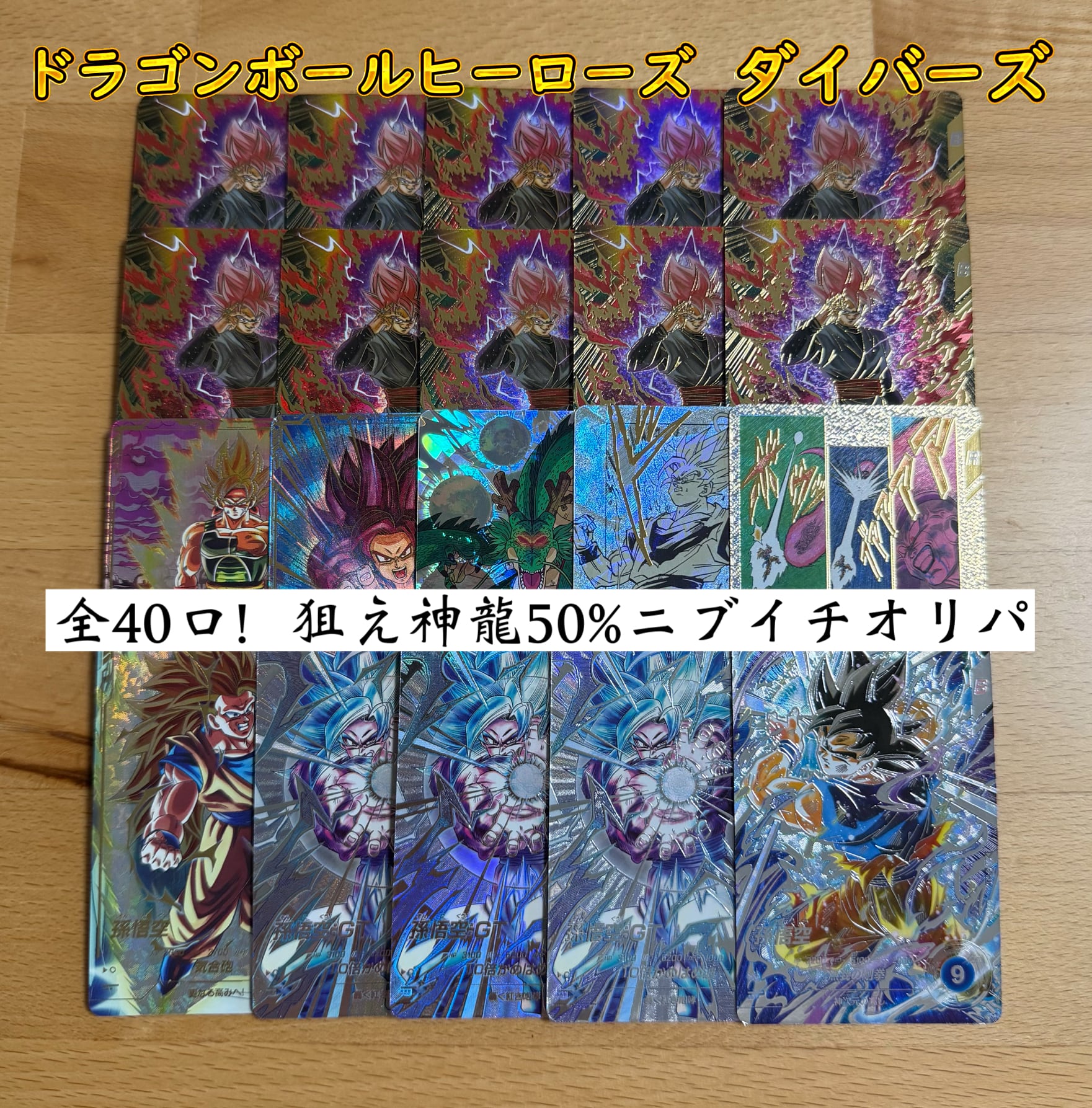 ドラゴンボールダイバーズ関連商品 | 超優良オリパ販売店