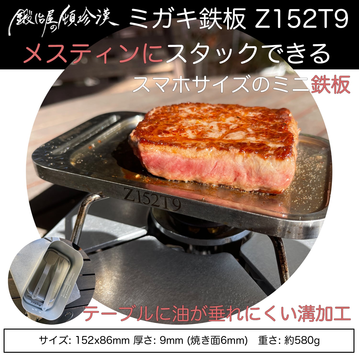 鍛冶屋の頓珍漢 ミガキ鉄板 Z152T9 メスティンサイズ 9mm厚 3mm溝 | 鍛冶屋の頓珍漢 鍛冶屋の頓珍漢 ミガキ鉄板 Z152T9 メスティンサイズ 9mm厚 3mm溝 | 鍛冶屋の頓珍漢