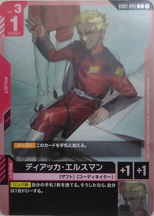 ディアッカ・エルスマン【GD01-095】[C]