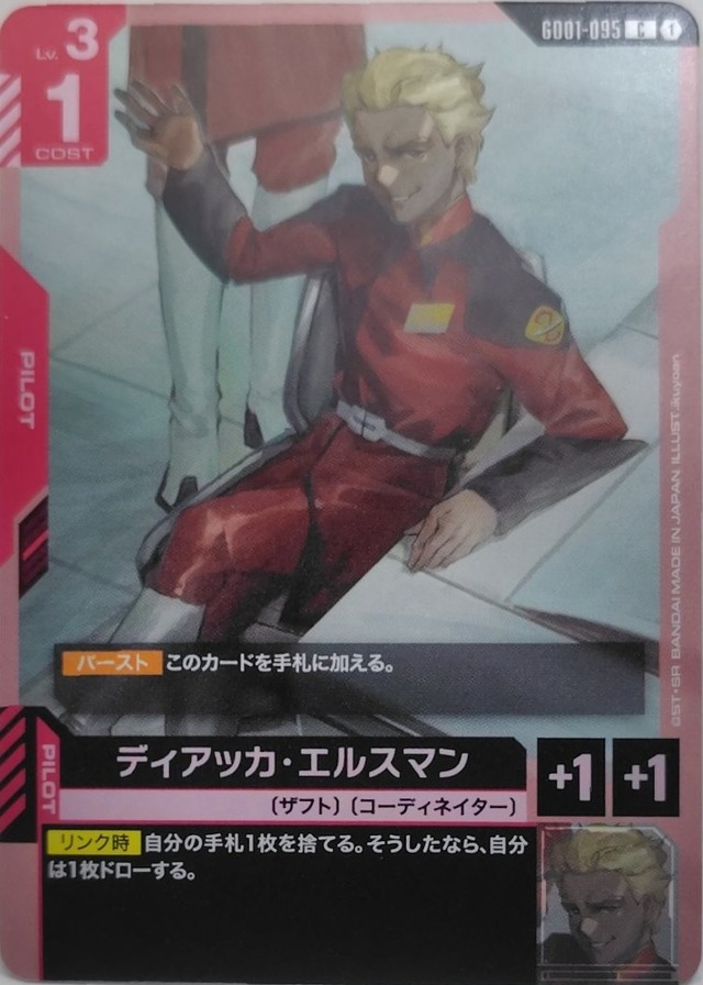 ディアッカ・エルスマン【GD01-095】[C]