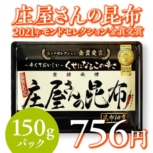 (0928)【人気の庄屋さんシリーズ】庄屋さんの昆布 150g