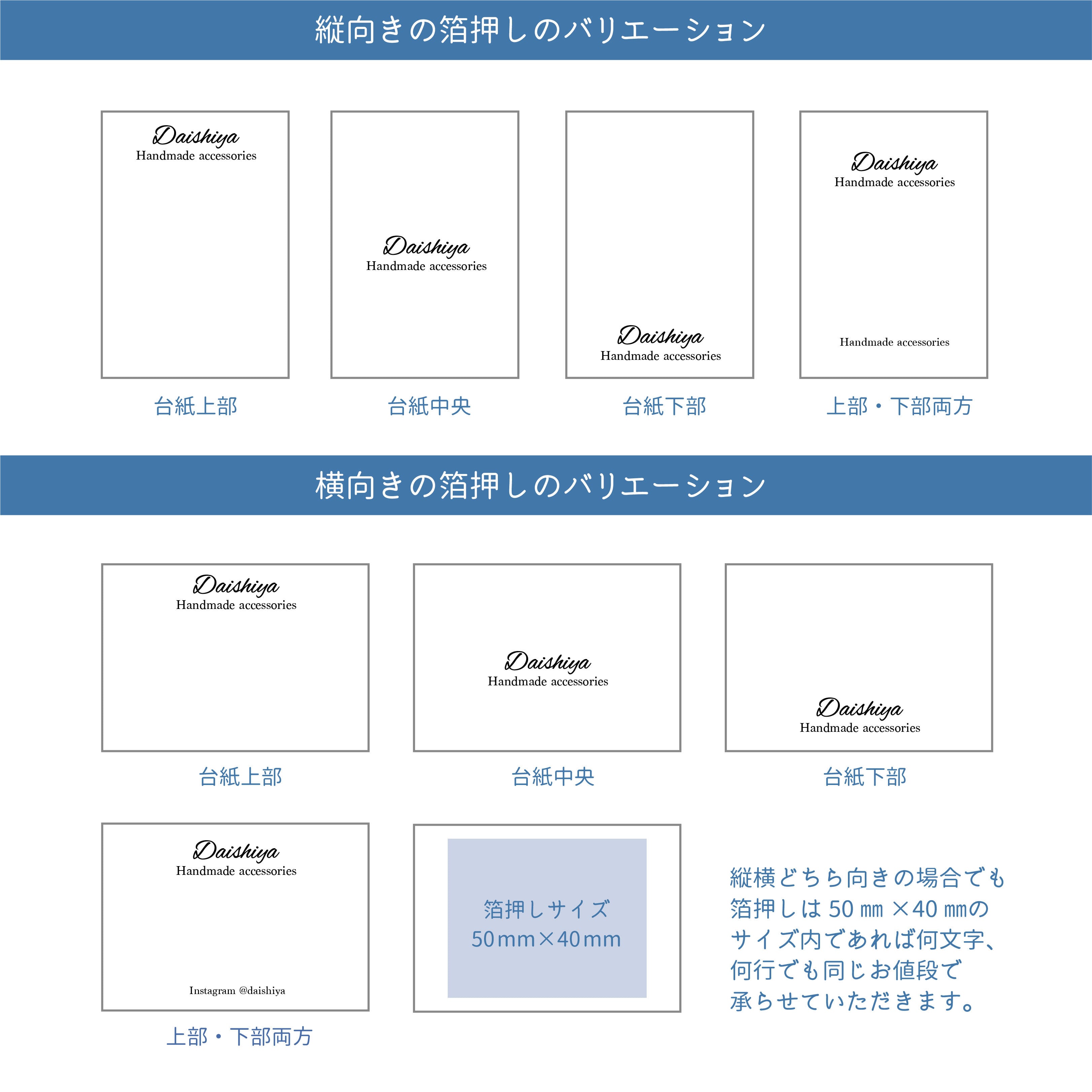 名入れ 箔押し】スタードリームで作る オリジナル台紙 47×67mm