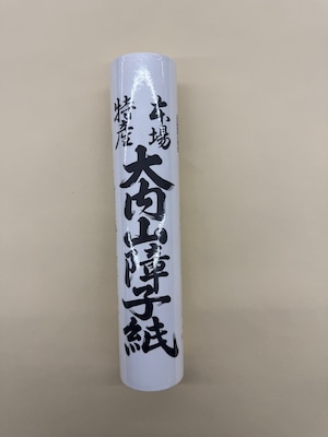 大内山障子紙巻無地 ２８㎝×１９ｍ