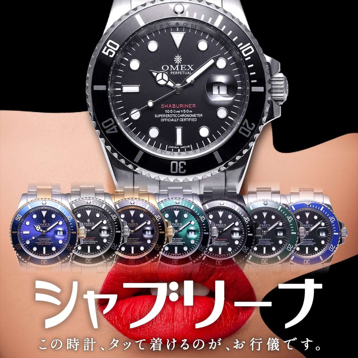 OMEX SEXPLORER オメックス セックスプローラー 腕時計