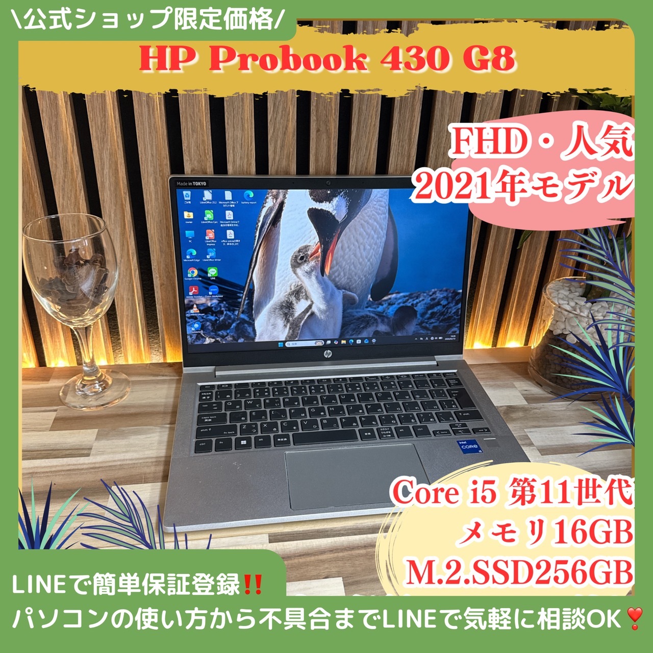 『オススメ』HP ProBook 430 G8 i5第11世代 メモリ16GB SSD256GB 人気ノートパソコン