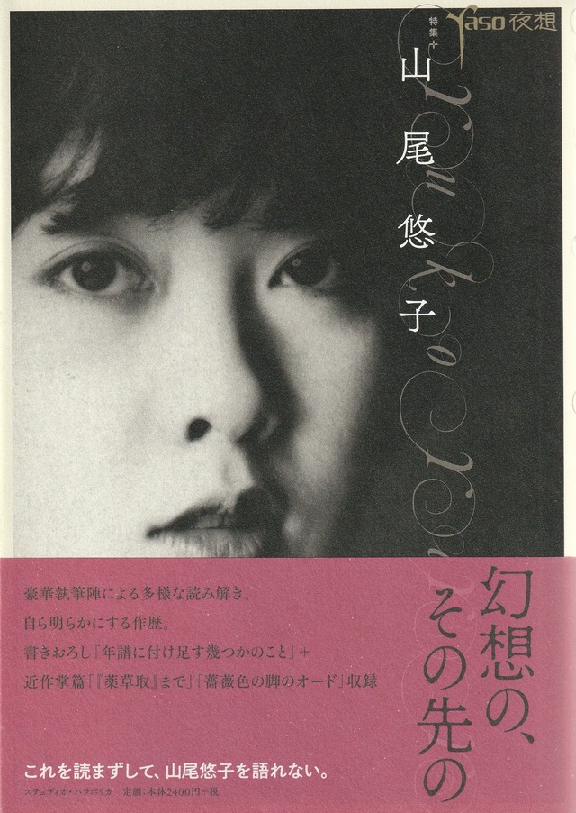 夜想 ＃山尾悠子