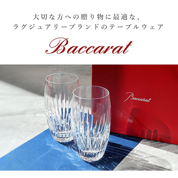 New BACCARAT バカラ マッセナ ハイボールグラス ペア 2811294