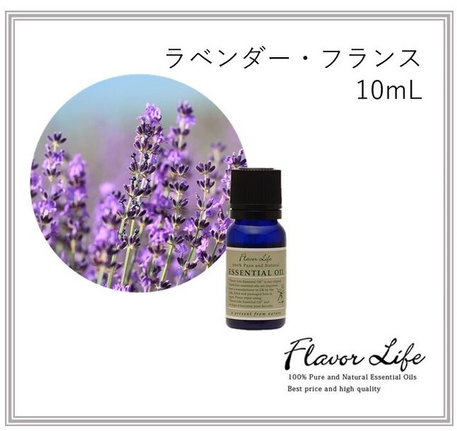 ラベンダー・フランス　10ml