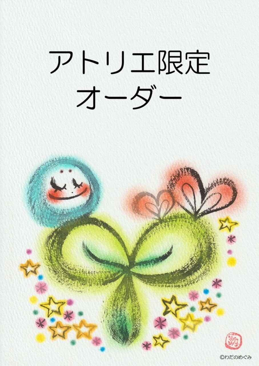 わだのめぐみArtShop Komorebi