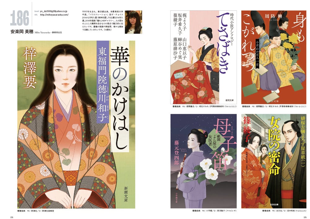 MJイラストレーションズブック2025 | MJイラストレーションズ