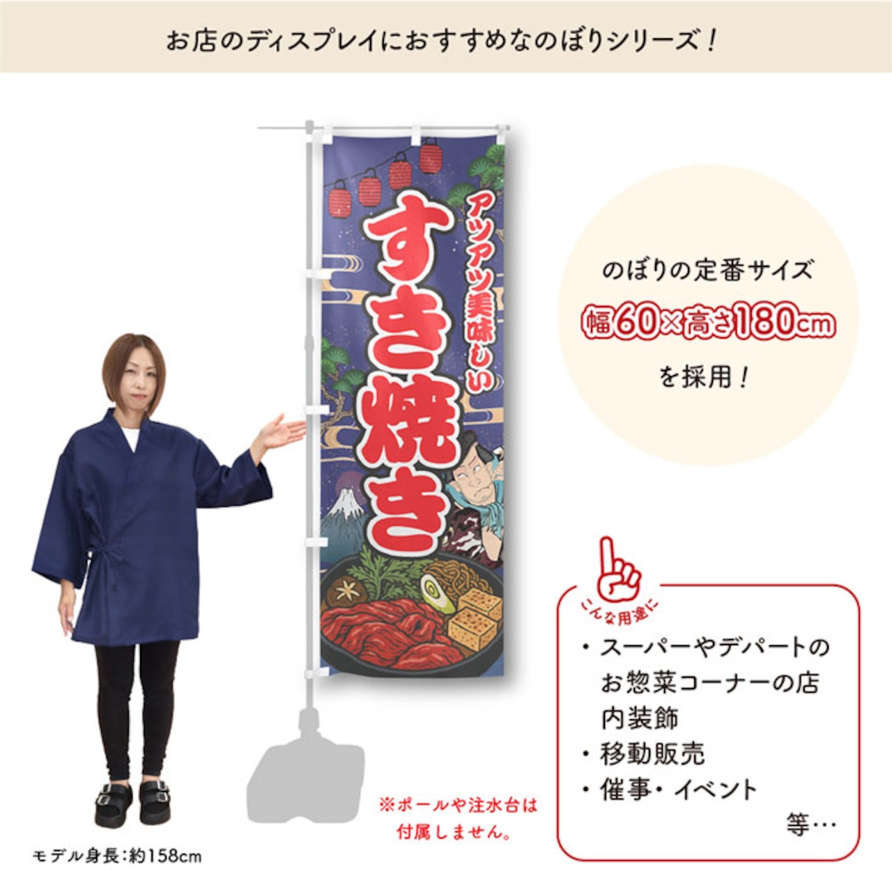 【受注生産】のぼり旗 すき焼き Yakusha-e Style 紺 60×180cm 47265