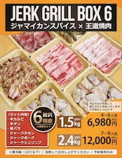JERK GRILL BOX 6(1.5kg)