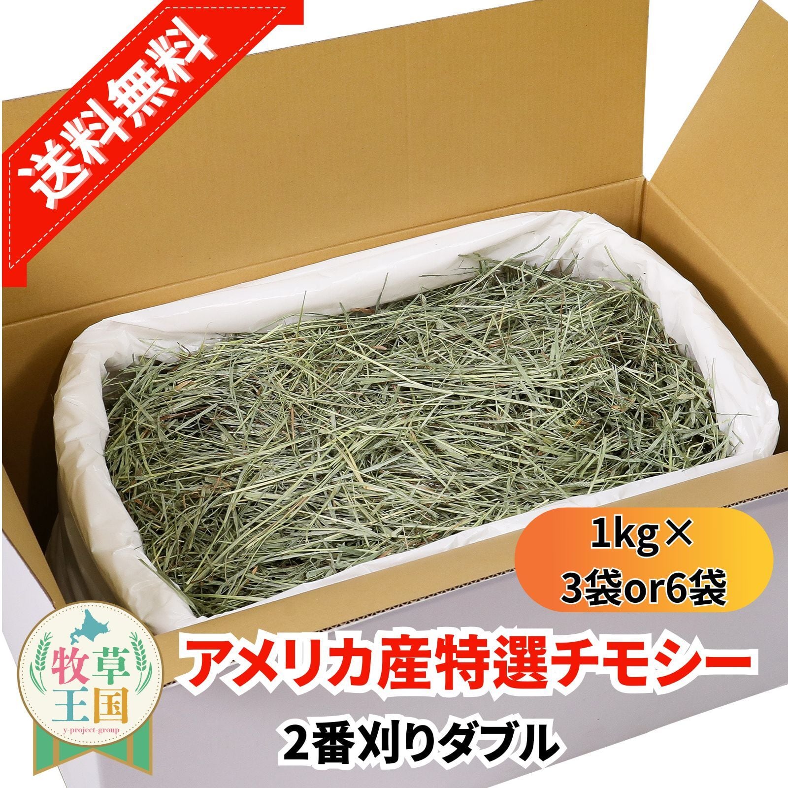 アメリカ産プレミアムチモシー2番刈りダブル お試しパック 50g