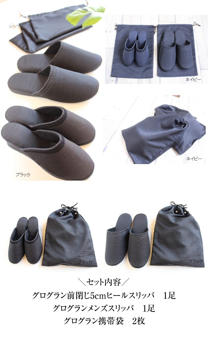2＊Dolphin 日本製 グログラン前閉じヒールスリッパ＋グログラン紳士LL