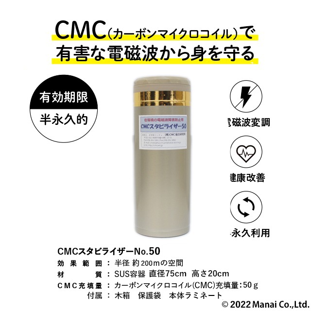 CMC 置き型 広範囲 電磁波防止 スタビライザー No.50 半径200m 50g充填 5G 電磁波対策 電磁波ストレス 電磁波カット