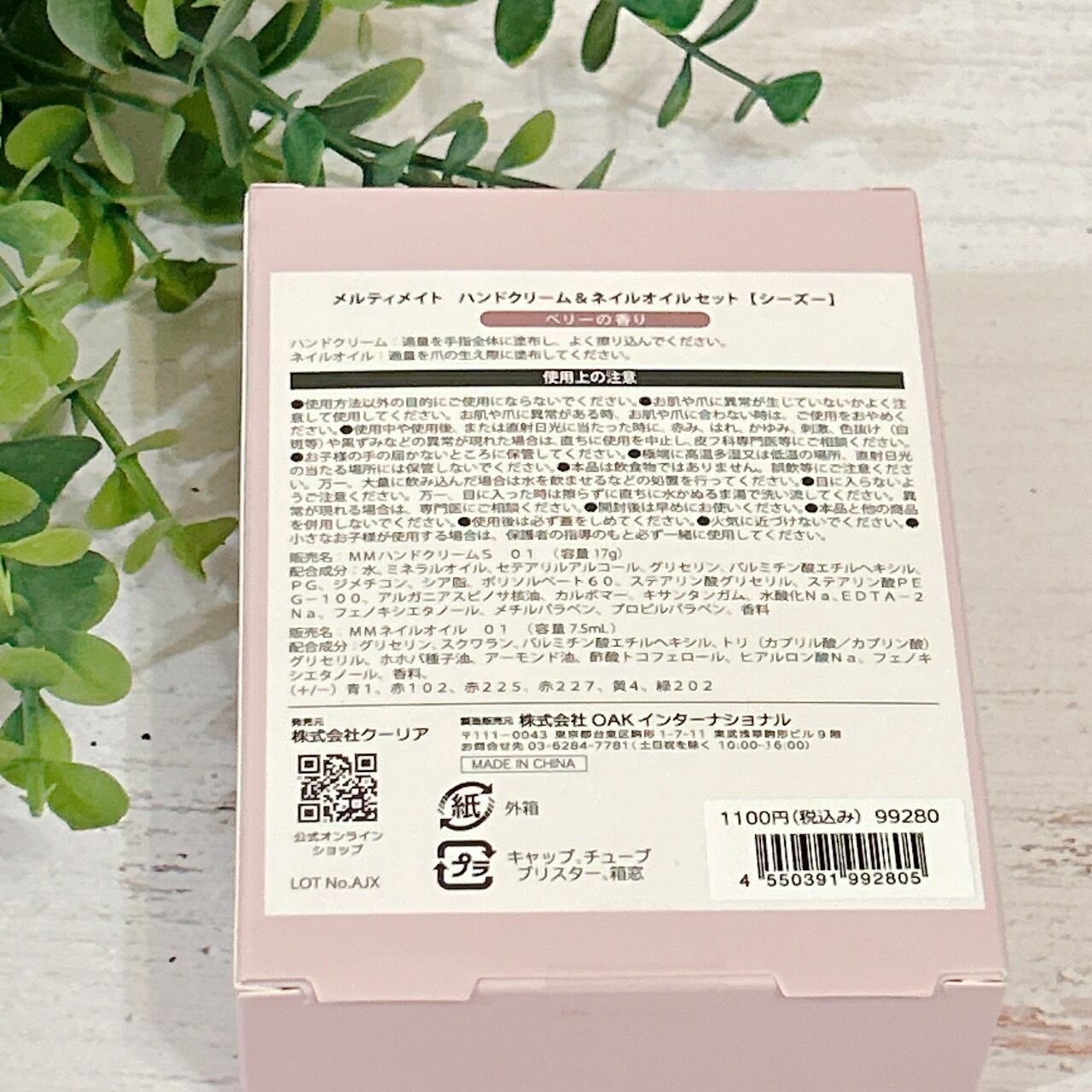 メルティメイト ハンドクリーム＆ネイルオイルセット