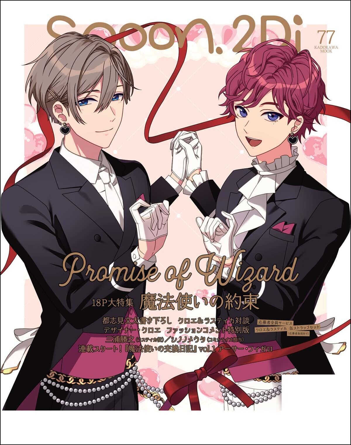 Spoon 2di Vol 77 Spoon 2di 編集部