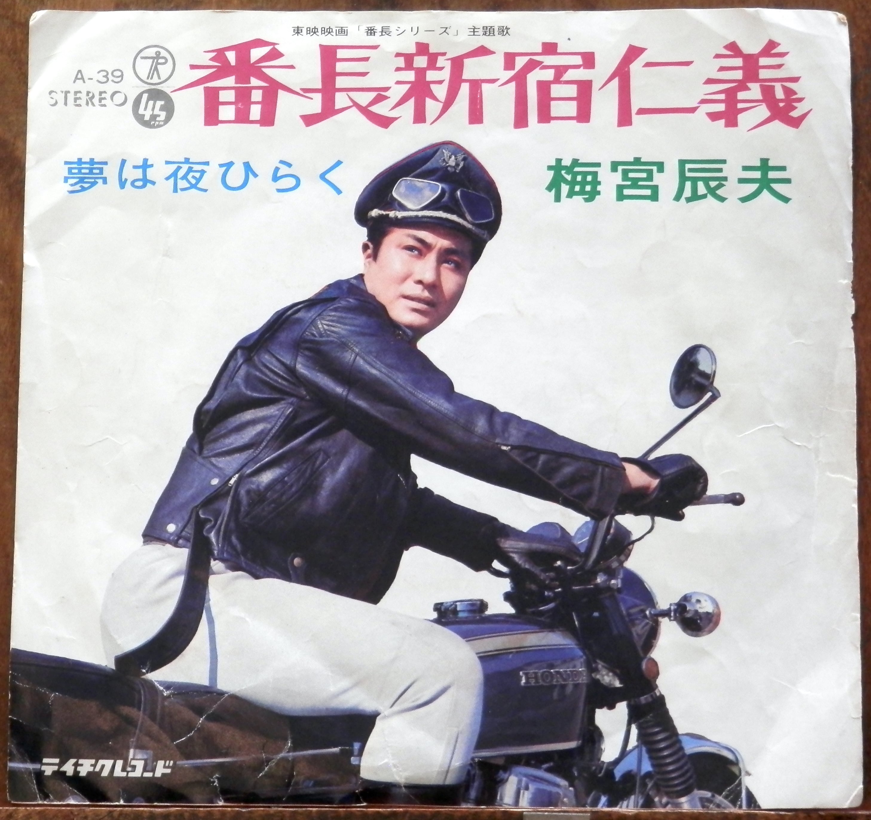 DVD 【夜の青春シリーズ】主演 梅宮辰夫