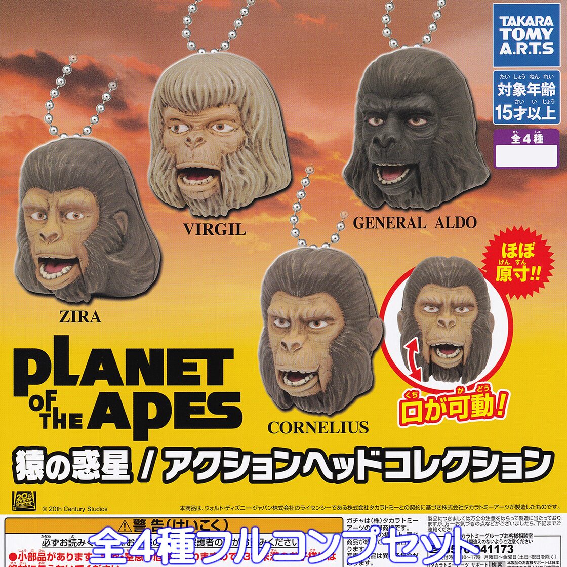 猿の惑星／アクションヘッドコレクション タカラトミーアーツ 【全4種 