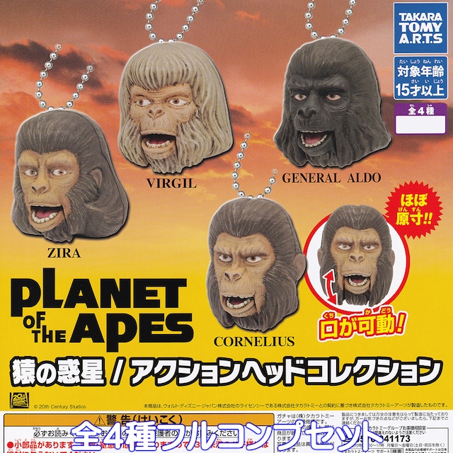 猿の惑星／アクションヘッドコレクション タカラトミーアーツ 【全4種 