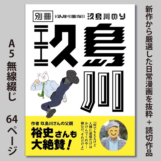 別冊「玖島川」（単行本 同人誌） A5 無線綴じ　64ページ