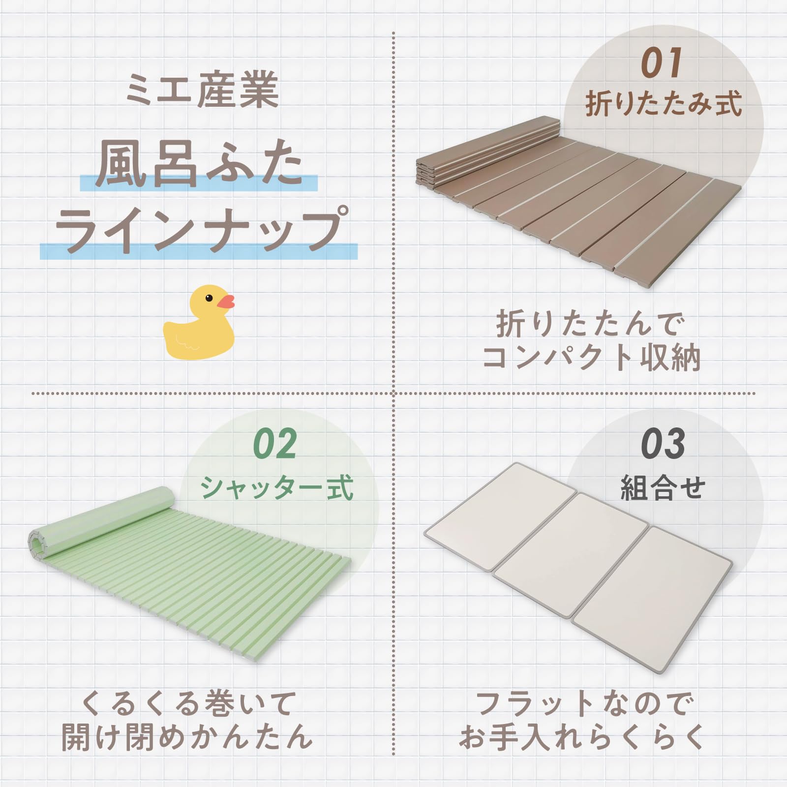 ミエ産業 EC Ag＋抗菌 折りたたみ式 コンパクト 風呂フタ 製品サイズ