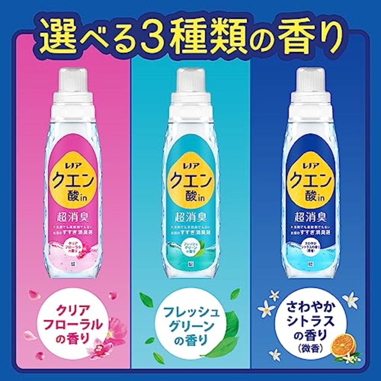 レノア Lenor クエン酸in 超消臭 すすぎ消臭剤 フレッシュグリーン 詰め替え 1080mL