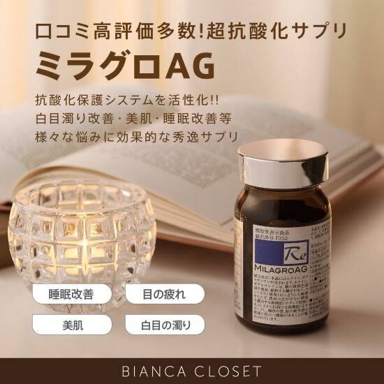 ミラグロAG | ALTINA BEAUTY SHOP