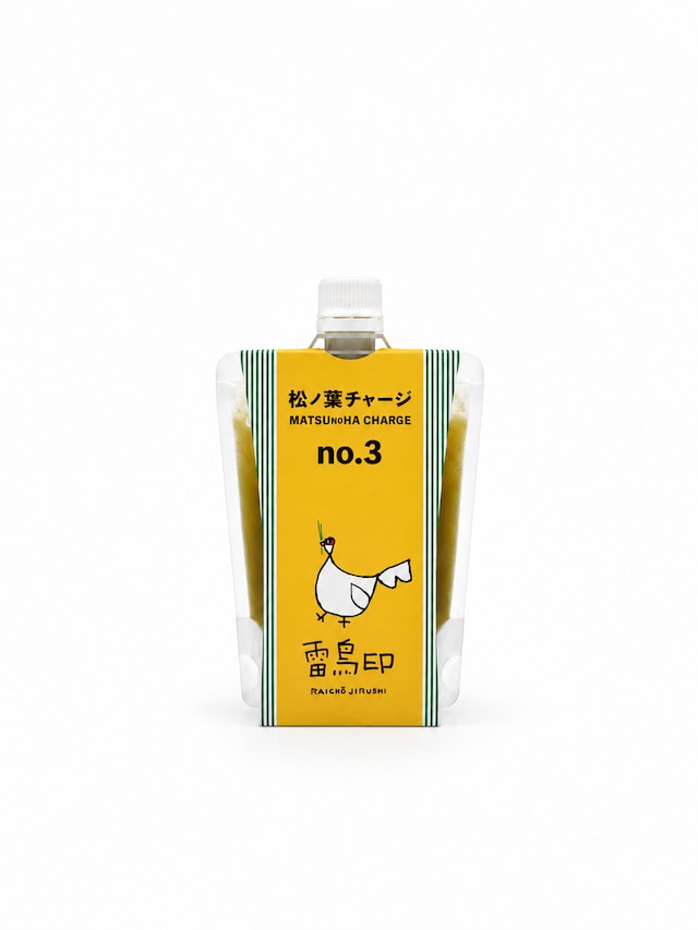 松ノ葉チャージno.3