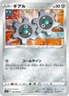 ギアル s11a 046/068