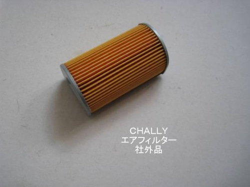 「Chally　エア・フィルター　社外品」