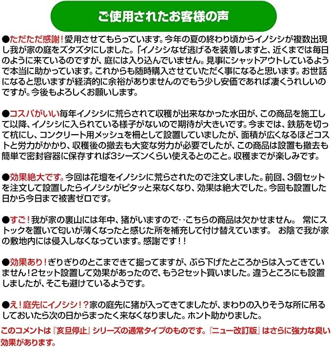 イノシシなぜ逃げるニュー改訂版30枚セット(青のみ) 臭い効果が大きく
